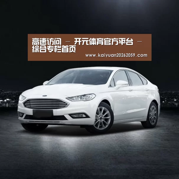 新能源汽车