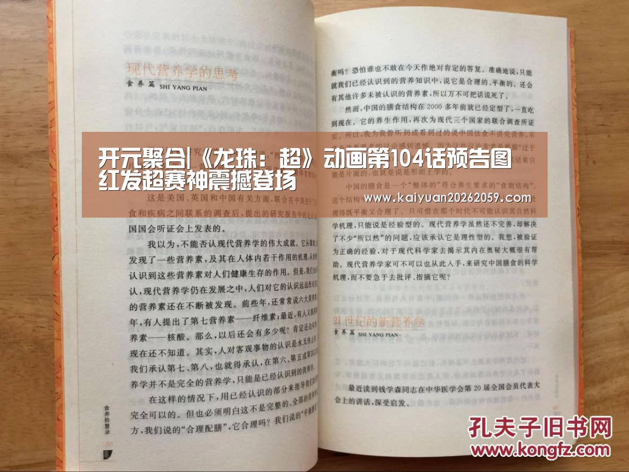 开元聚合|《龙珠:超》动画第104话预告图 红发超赛神震撼登场(图2) 开元赛事