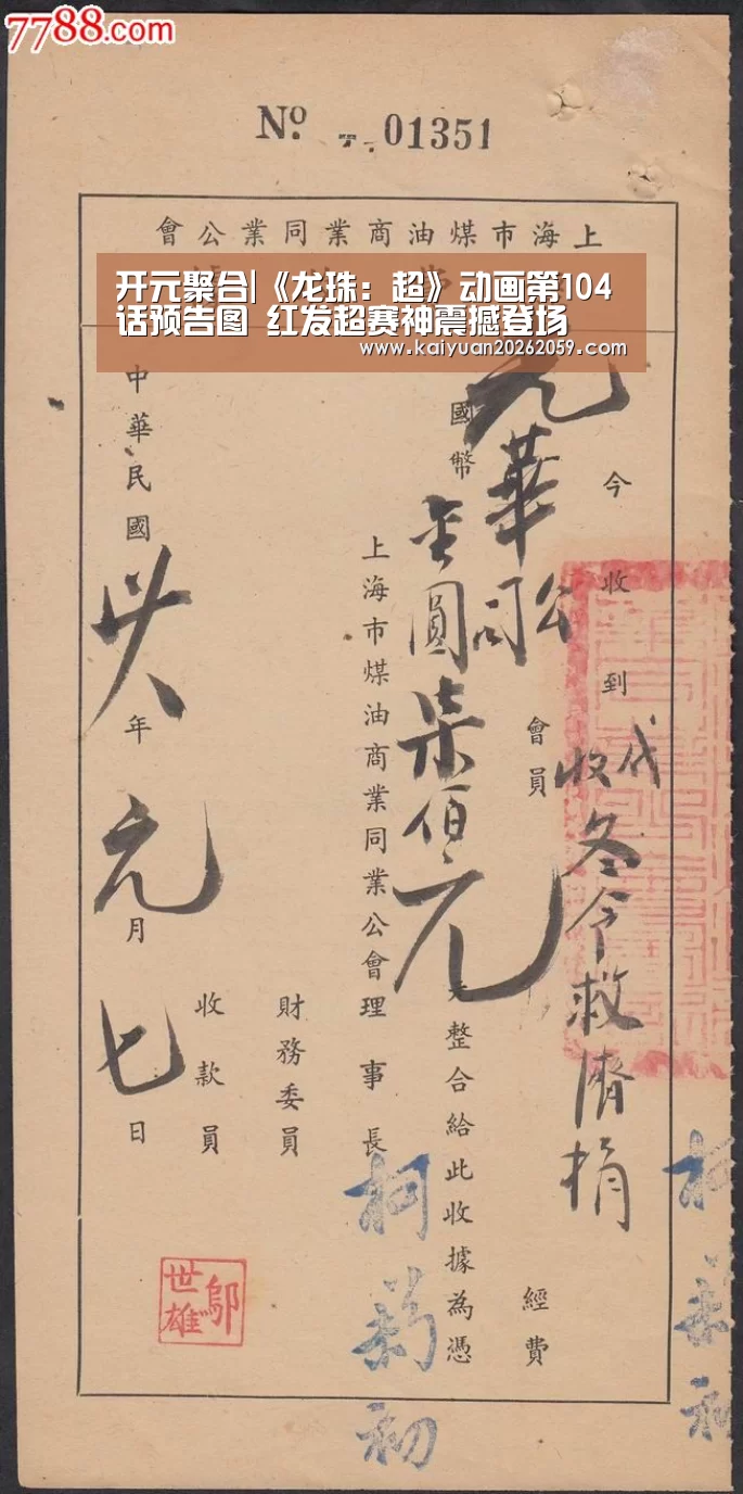 开元聚合|《龙珠:超》动画第104话预告图 红发超赛神震撼登场(图3) 开元聚合