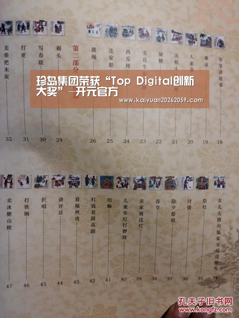 珍岛集团荣获“Top Digital创新大奖”-开元官方(图2) 开元聚合