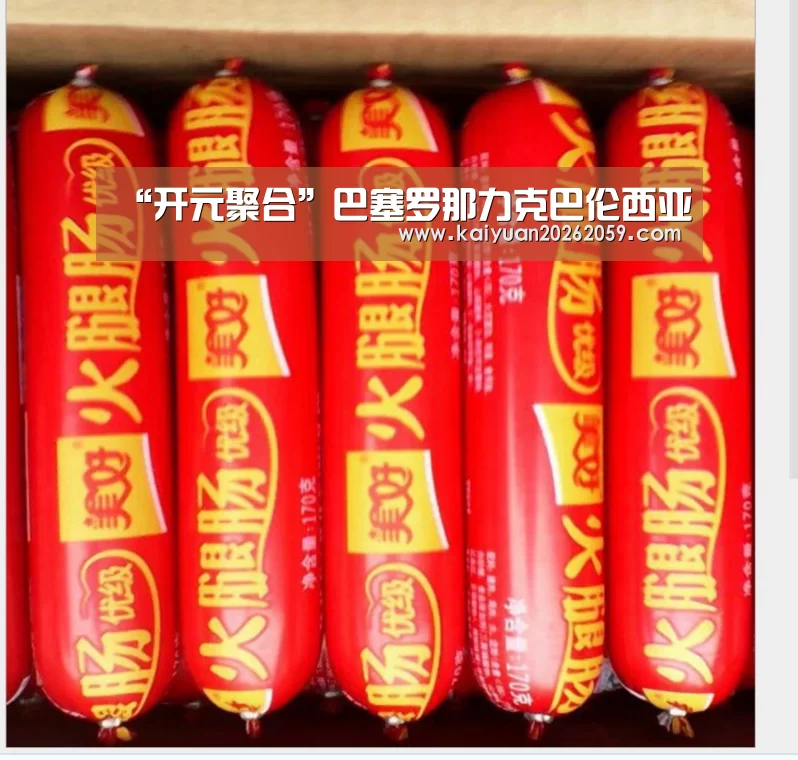 “开元聚合”巴塞罗那力克巴伦西亚(图1) 开元官方