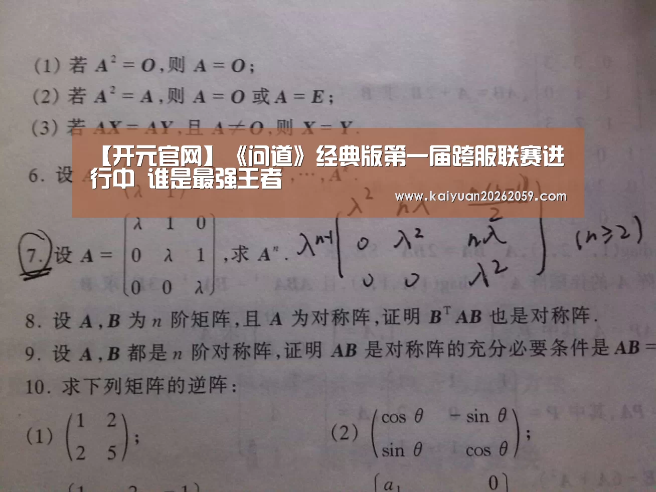 【开元官网】《问道》经典版第一届跨服联赛进行中 谁是最强王者(图1) 开元官网