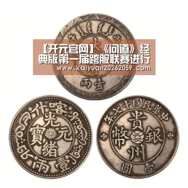 【开元官网】《问道》经典版第一届跨服联赛进行中 谁是最强王者(图2) 开元官网