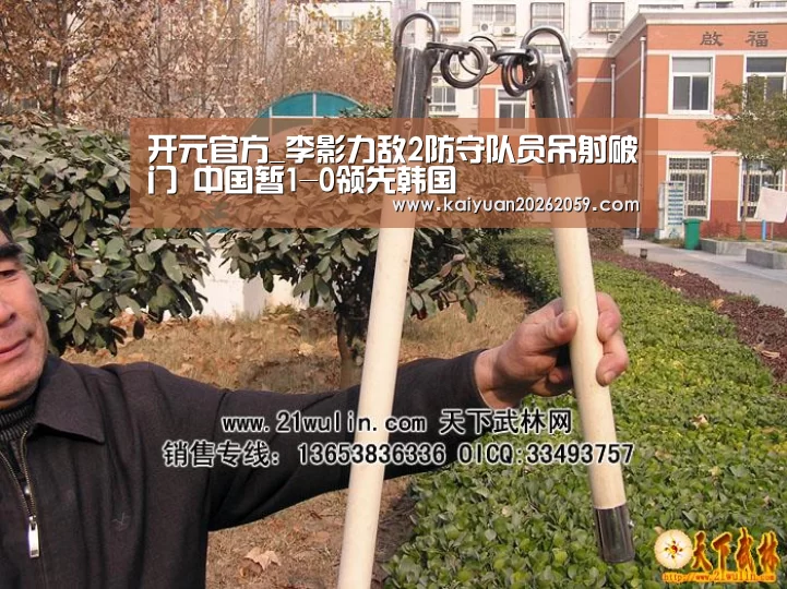 开元官方_李影力敌2防守队员吊射破门 中国暂1-0领先韩国(图3) 开元赛事