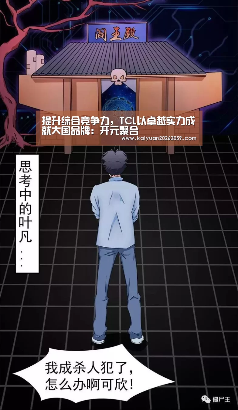提升综合竞争力,TCL以卓越实力成就大国品牌:开元聚合(图4) 开元赛事