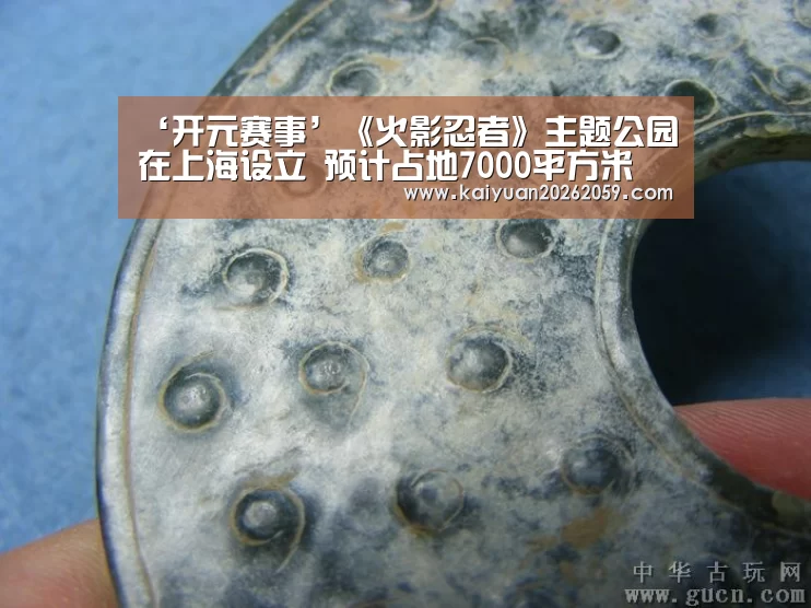 ‘开元赛事’《火影忍者》主题公园在上海设立 预计占地7000平方米(图1) 开元官网