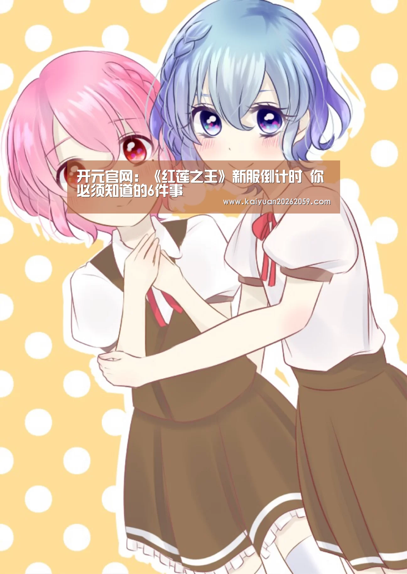 开元官网:《红莲之王》新服倒计时 你必须知道的6件事(图4) 开元官方