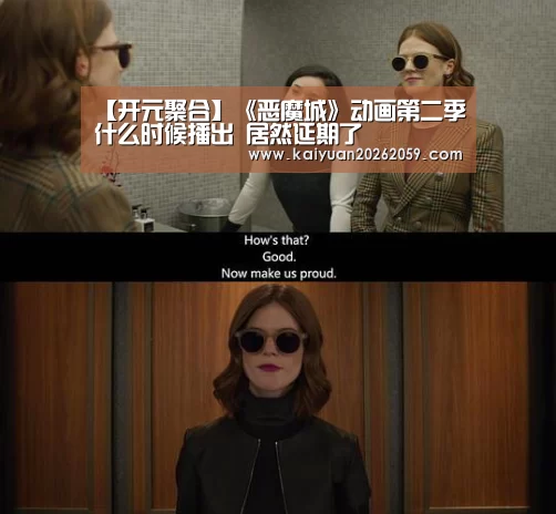 【开元聚合】《恶魔城》动画第二季什么时候播出 居然延期了(图4) 开元官网