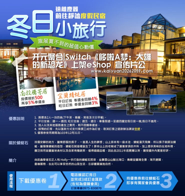 开元聚合|Switch《哆啦A梦:大雄的新恐龙》上架eShop 宣传片公开(图3) 开元官方