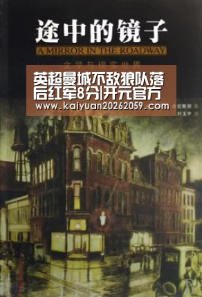 英超曼城不敌狼队落后红军8分|开元官方(图2) 开元赛事